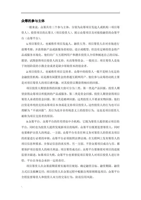 众筹的参与主体及运行机理