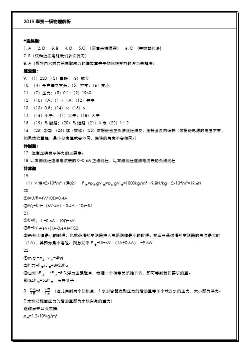 2019年奉贤区物理一模解析