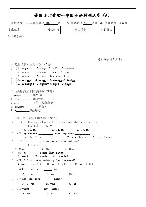小六升初一英语暑假入学测试卷(A)含答案