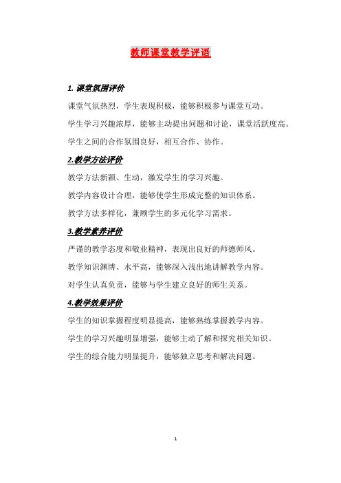 教师课堂教学评价