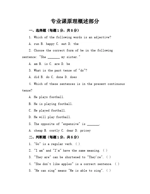 2024年最新人教版初一英语(下册)模拟考卷及答案(各版本)
