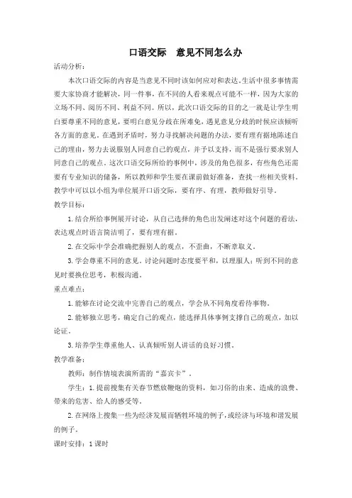 (2019审定版)部编版六年级语文上册第六单元 口语交际 教案+实录