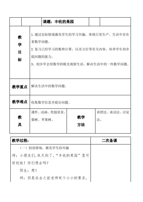 一年级上册数学教案-8  丰收的果园丨苏教版