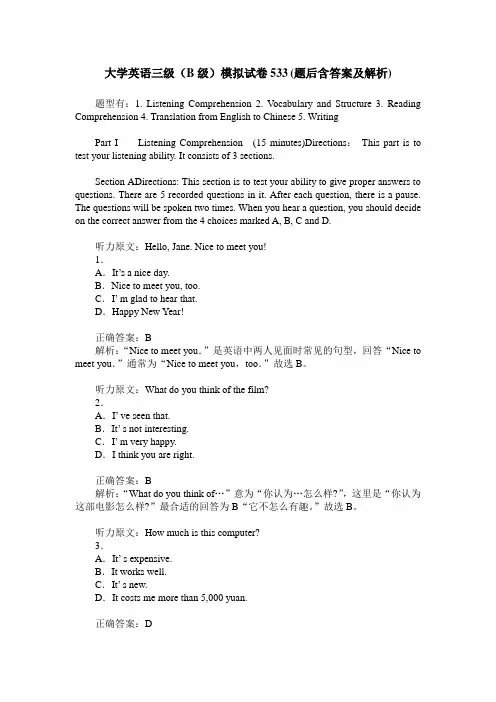 大学英语三级(B级)模拟试卷533(题后含答案及解析)