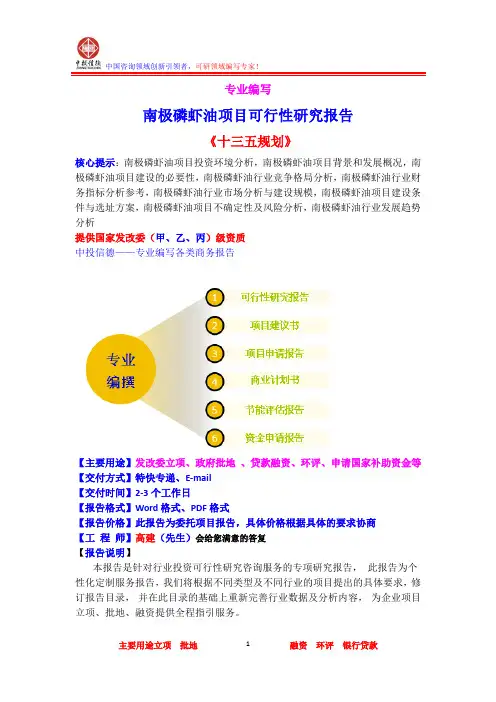 南极磷虾油项目可行性研究报告