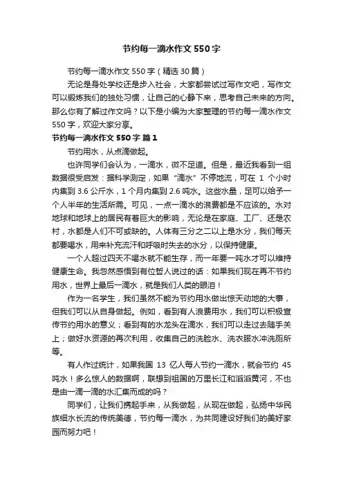 节约每一滴水作文550字