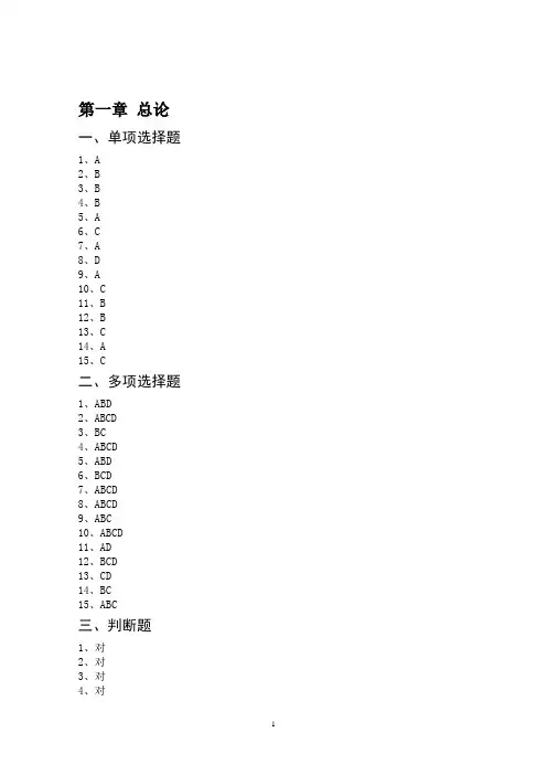 《审计学》习题册参考答案(1-5章)-唐广