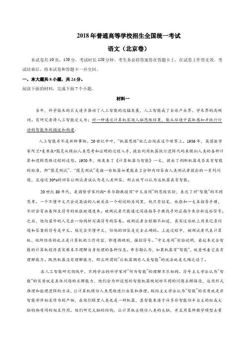 2018年高考真题北京卷语文Word版含解析