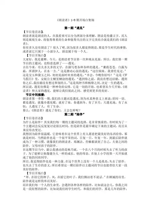 朗读者主持人开场白及台词——写作素材积累