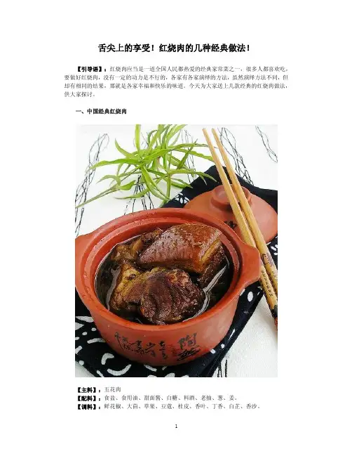 舌尖上的享受!红烧肉的几种经典做法