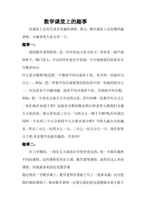 数学课的趣事