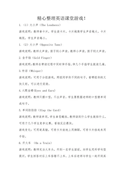 精心整理英语课堂游戏