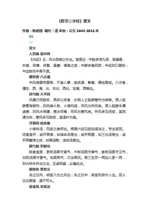 《医学三字经》原文