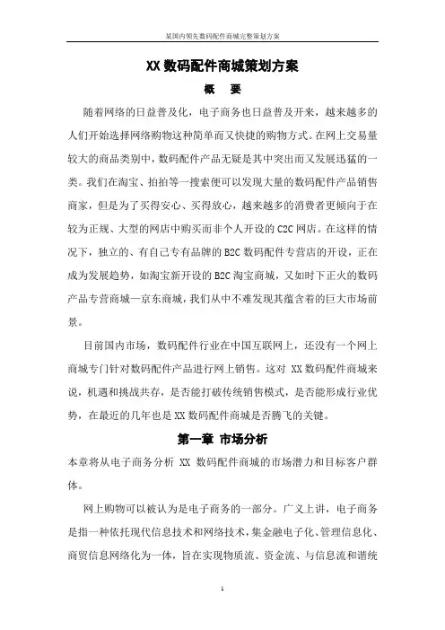 网上商城完整策划书方案