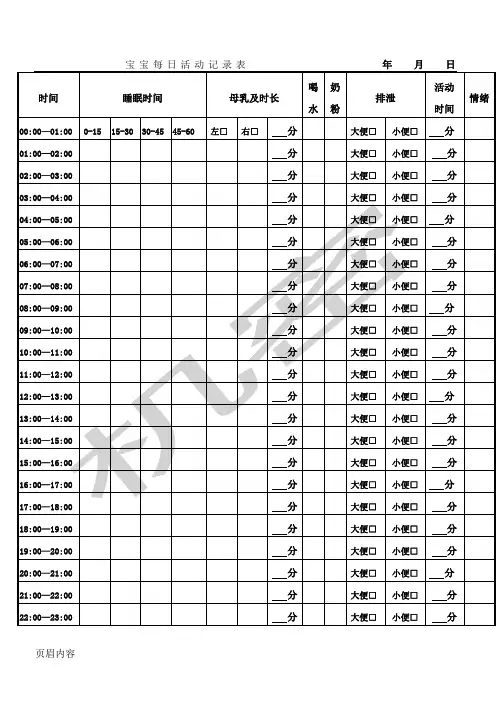 婴儿喂养记录表格模板