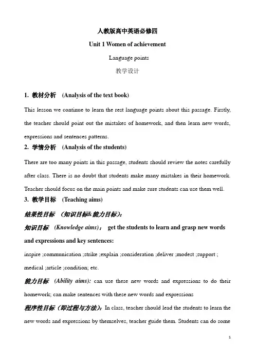 人教版高中英语必修四Unit1  Language  points导学案