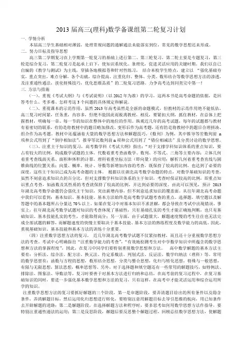 高三理科数学二轮复习计划