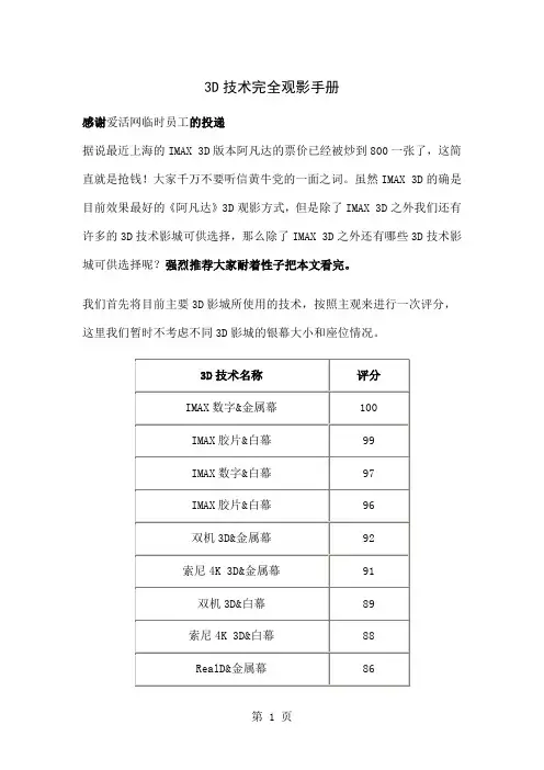 3D技术完全观影手册word精品文档10页