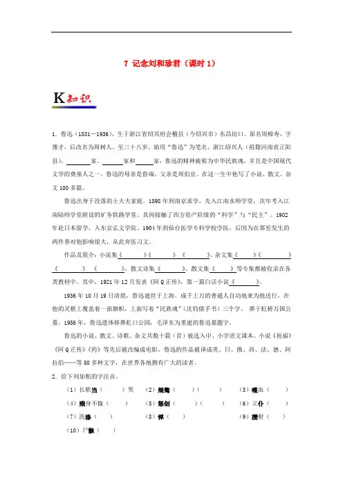 高中语文 专题07 记念刘和珍君(第01课时)试题(含解析)新人教版必修1