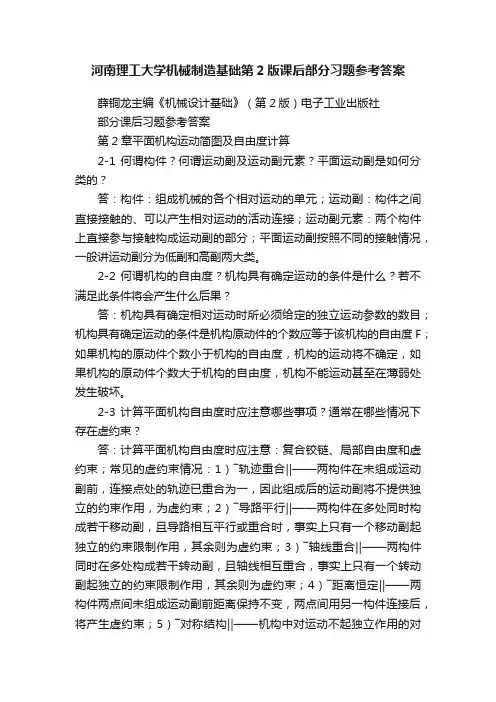 河南理工大学机械制造基础第2版课后部分习题参考答案