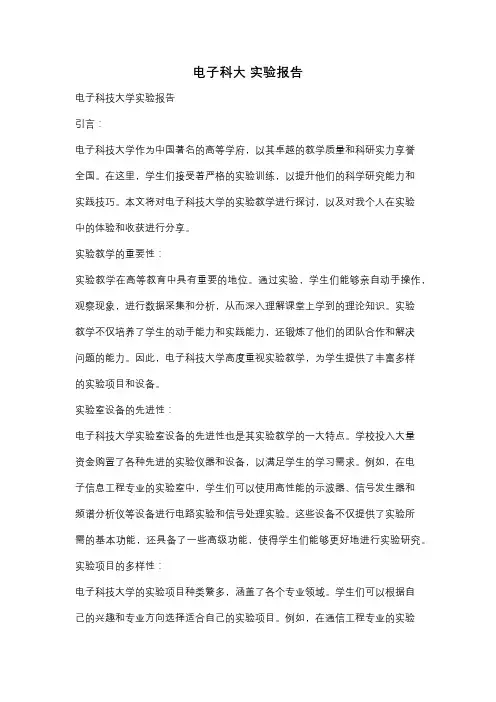 电子科大 实验报告