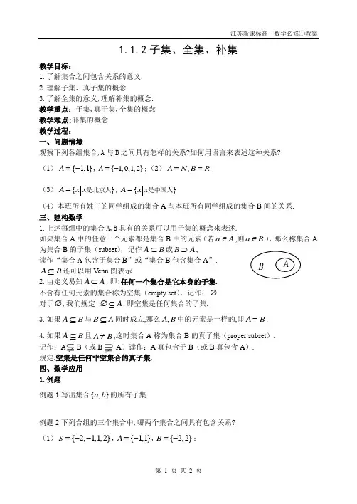1.1.2子集、全集、补集