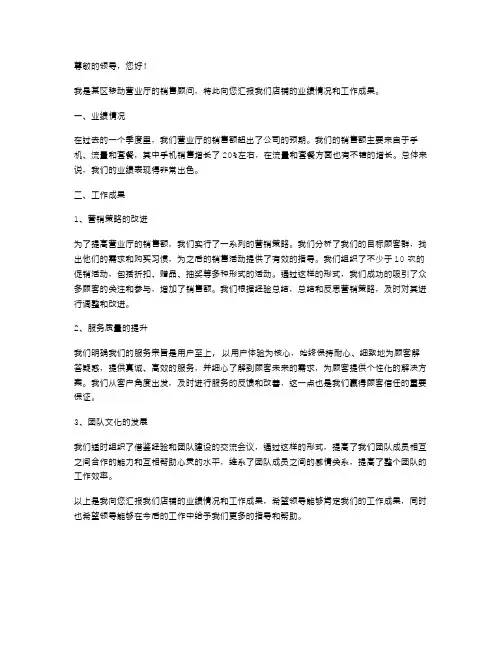 移动营业厅员工述职报告