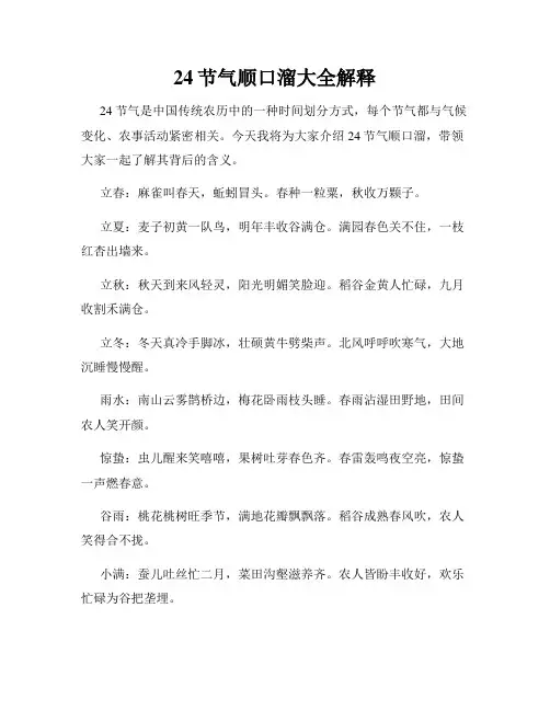24节气顺口溜大全解释