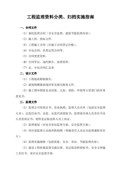 5.0工程监理资料分类、归档实施指南