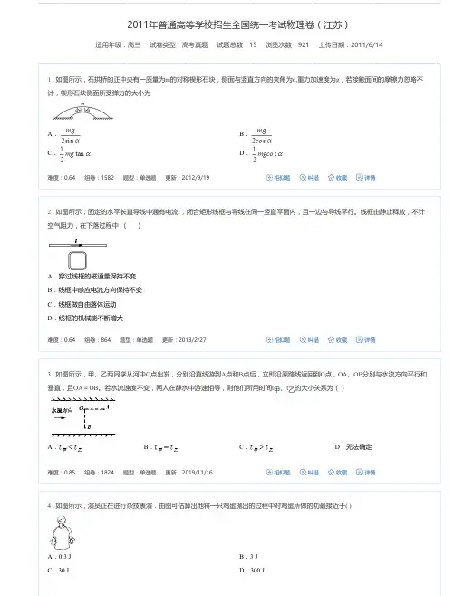 2011年普通高等学校招生全国统一考试物理卷(江苏)