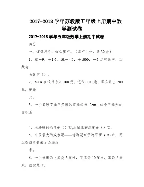 2017-2018学年苏教版五年级上册期中数学测试卷