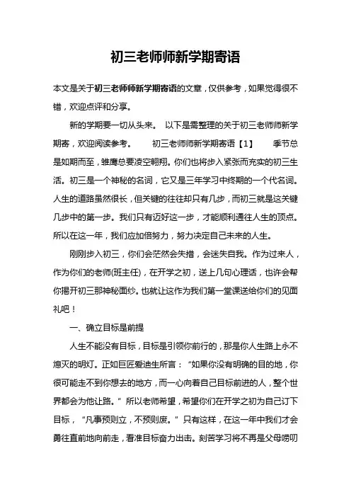 初三老师师新学期寄语