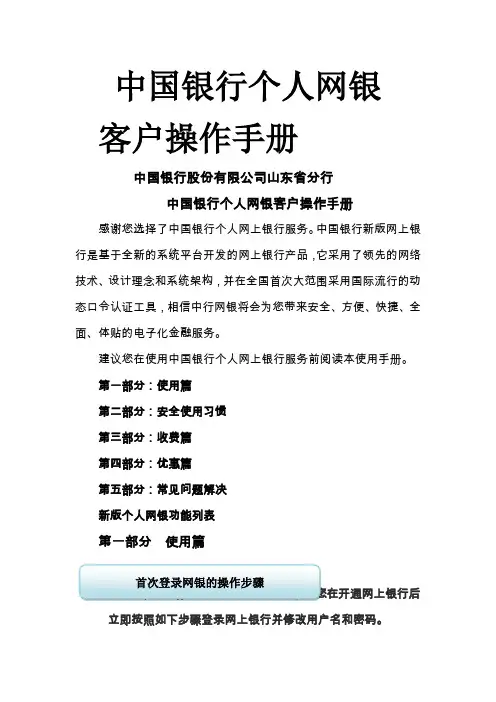 中国银行网上银行用户手册共16页