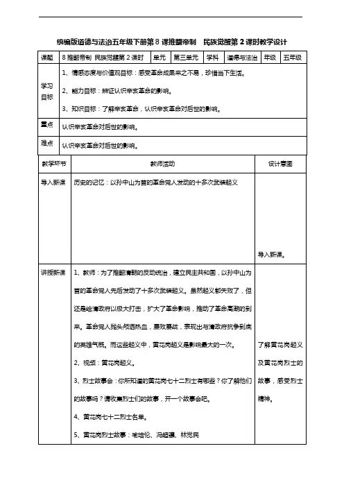 部编版道德与法治五年级下册  8推翻帝制  民族觉醒  第二课时教案