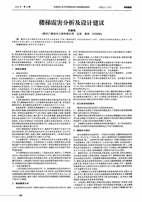 楼梯震害分析及设计建议