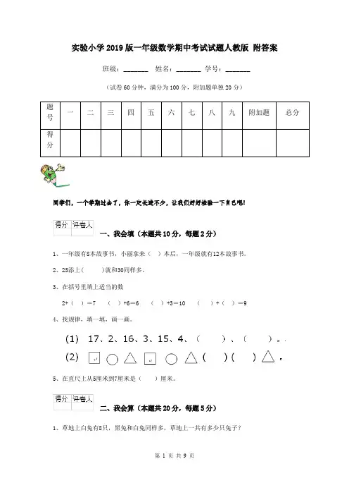 实验小学2019版一年级数学期中考试试题人教版 附答案