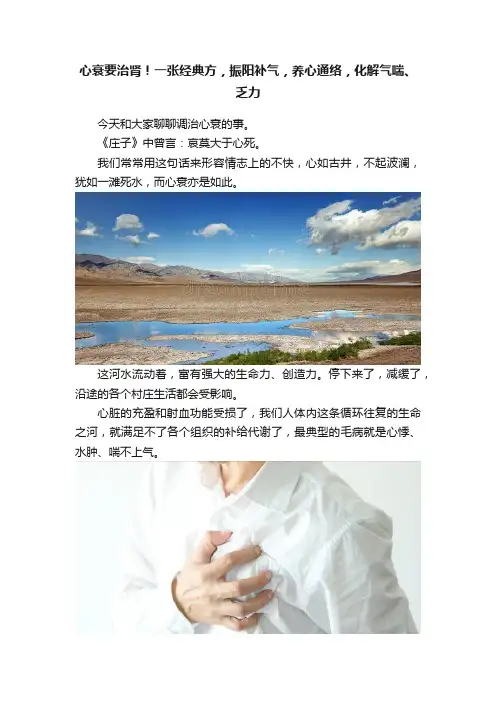 心衰要治肾！一张经典方，振阳补气，养心通络，化解气喘、乏力
