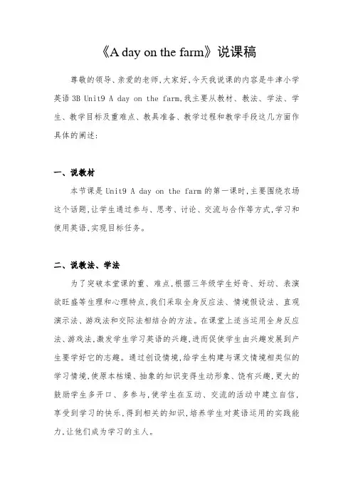 Unit9 A day on the farm说课稿