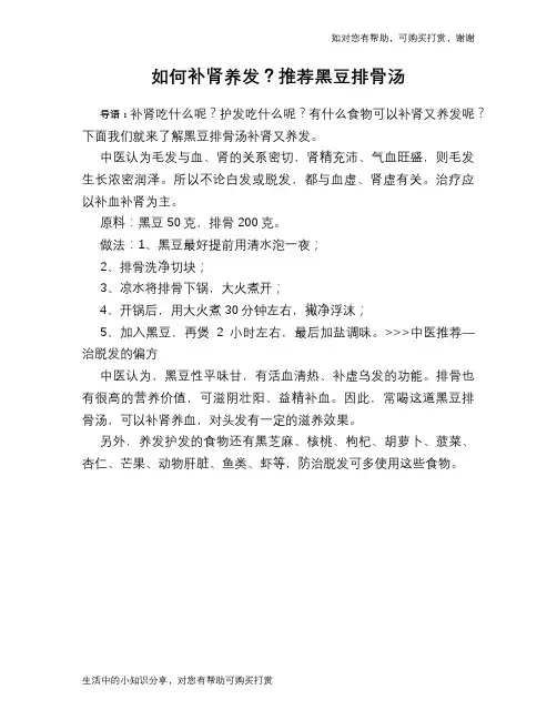 如何补肾养发？推荐黑豆排骨汤