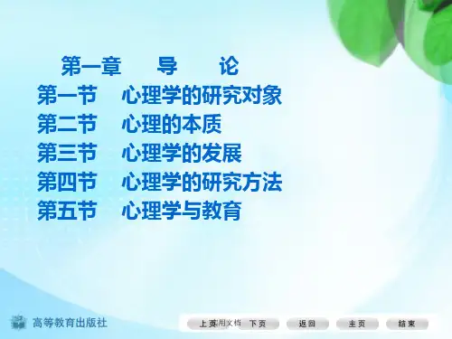 心理学蔡笑岳版第一章绪论