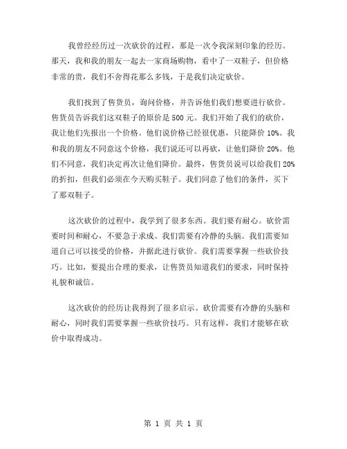 砍价叙事作文范文