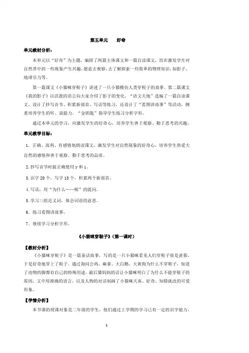 第五单元《小猫咪穿鞋子》教案
