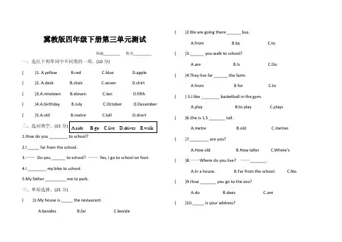 冀教版四年级下册英语Unit 3测试