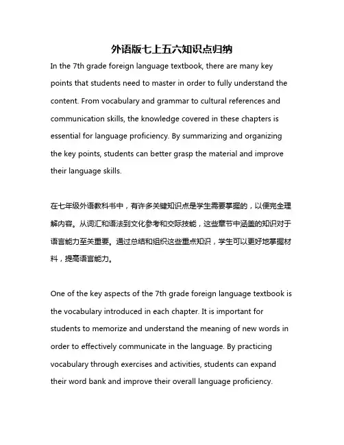外语版七上五六知识点归纳
