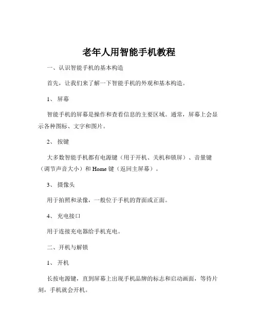 老年人用智能手机教程