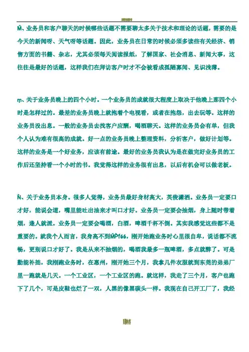 怎样跑业务-----一个老业务员的自白