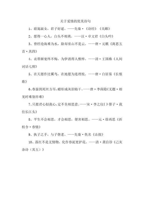 关于爱情的优美诗句