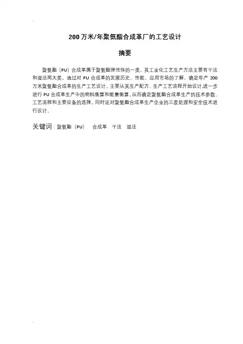 聚氨酯合成工艺设计