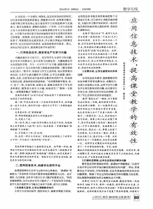 应用信息技术,提高课堂教学的有效性