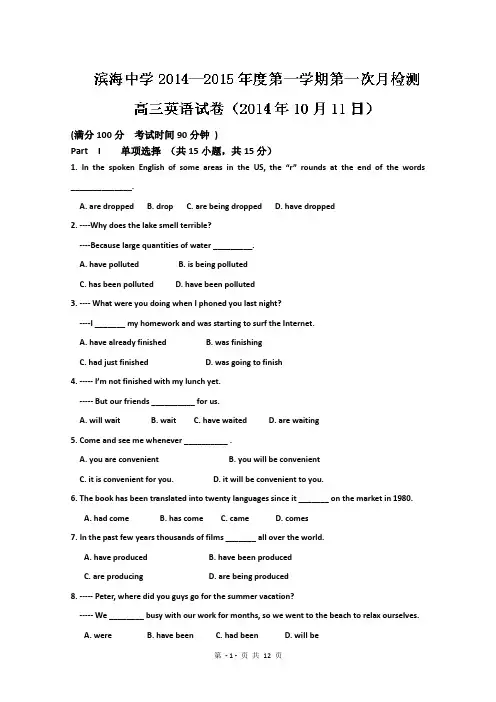 天津市滨海新区塘沽滨海中学2015届高三上学期第一次月考英语